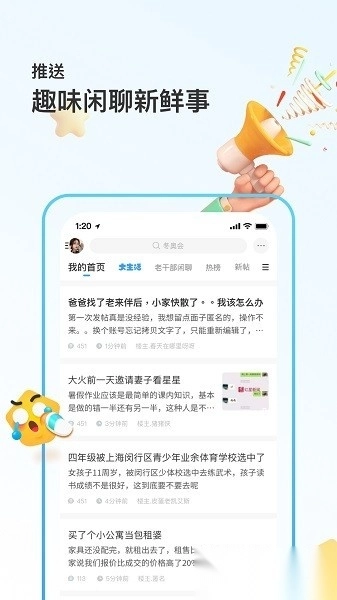 篱笆社区老干部闲聊社区免费原版图3