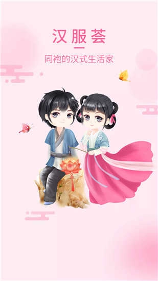 汉服荟手机最新版图1