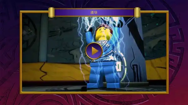 乐高元素之战游戏纯净最新版图2