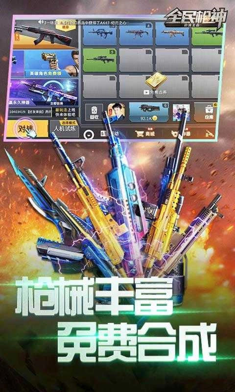全民枪神边境王者oppo版图1
