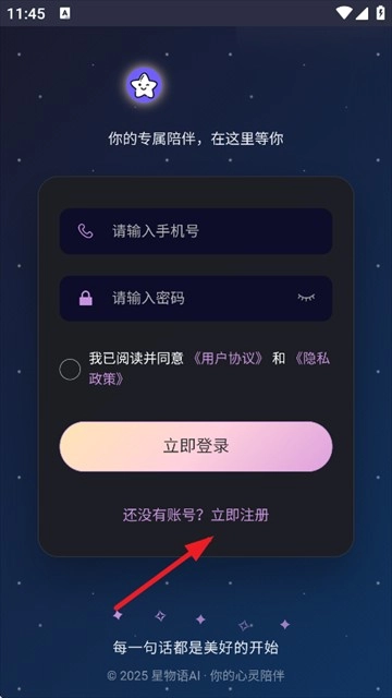星物语AI聊天软件官网版下载