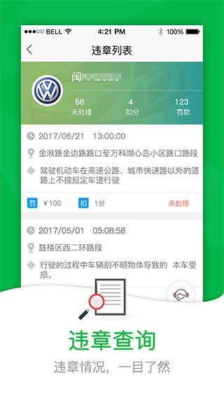 52车安卓直装版图3