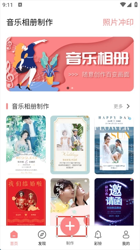 音乐相册制作官网版下载