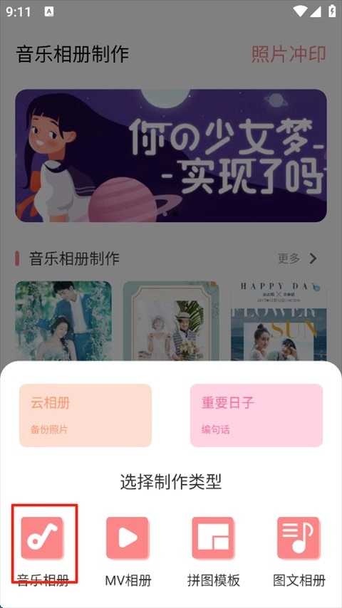 音乐相册制作官网版下载