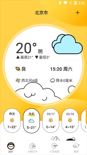 逐月天气预报手机版下载