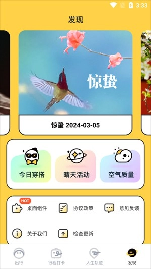 逐月天气预报手机版下载