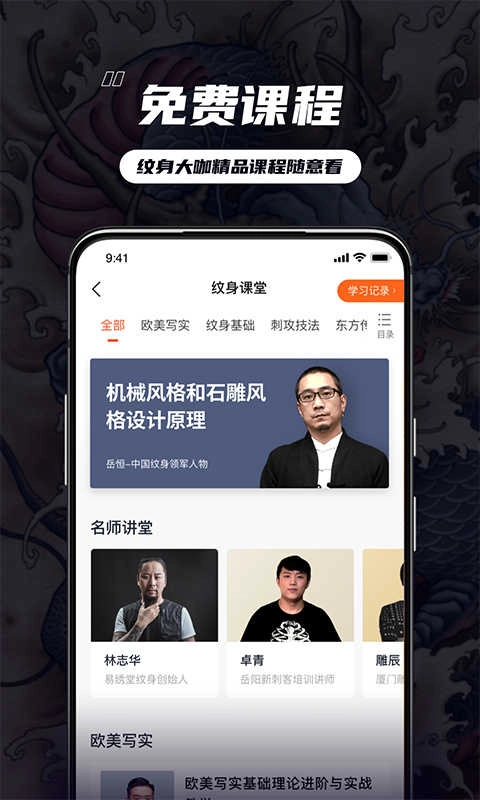 纹身大咖直装版图4