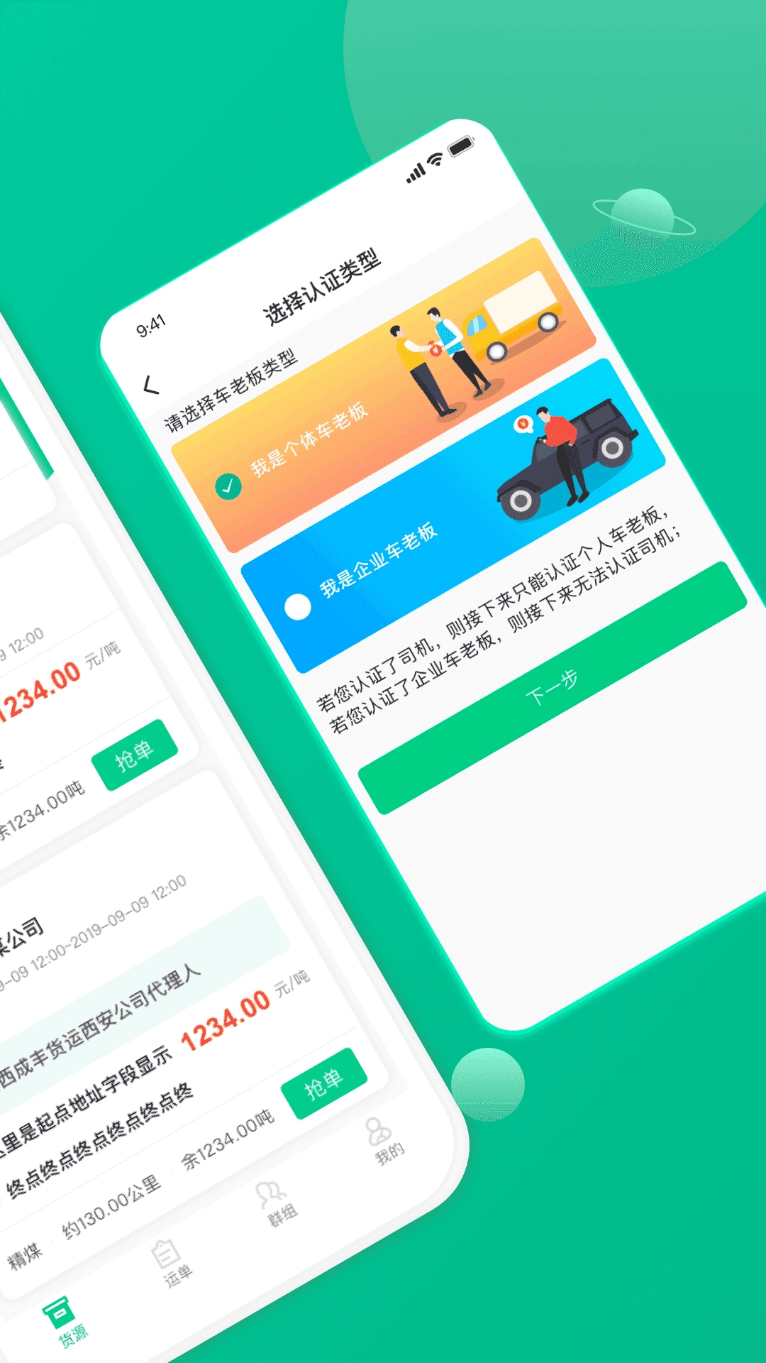 成丰货运司机端通用版图2