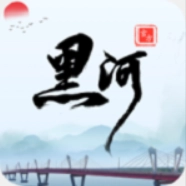 我的黑河官方正版