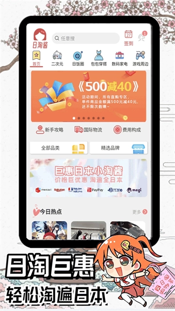 日淘酱JP安卓版图3