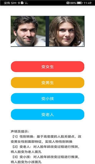 测测颜值吧直装版图3
