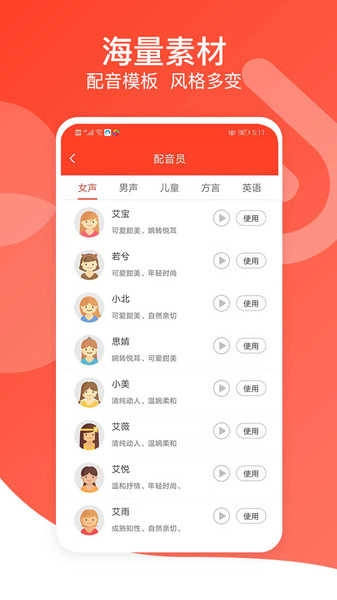 广告语音播报直装版图4