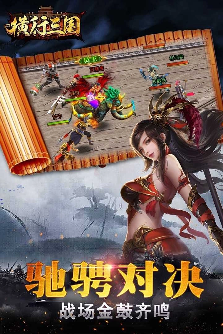 横行三国游戏无广告版图2