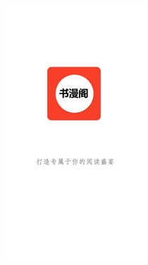 书漫阁最新免费版图3