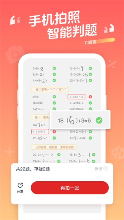 口算宝官方版图2