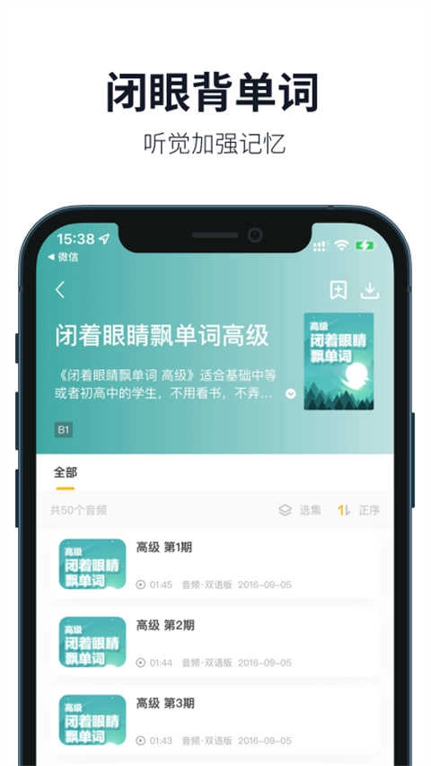 懒人英语听力免费版图2