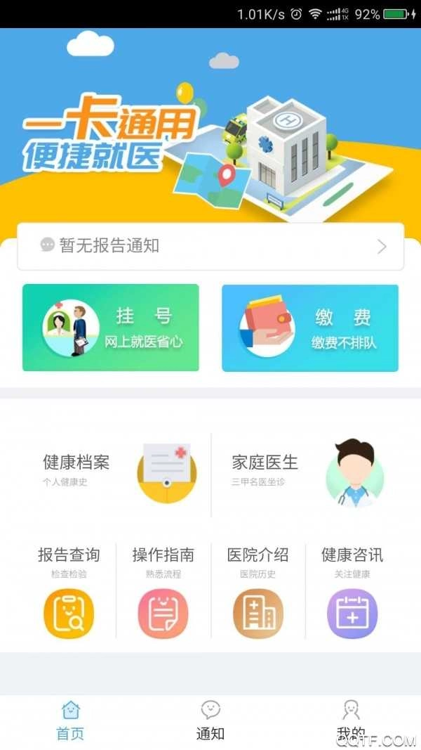 健康南充网上预约挂号平台安卓官方版图2