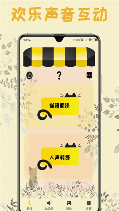 猫语翻译王官方最新版图1