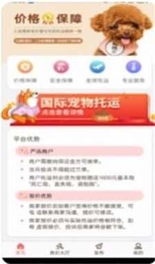 宠物托运pet官方最新版图3