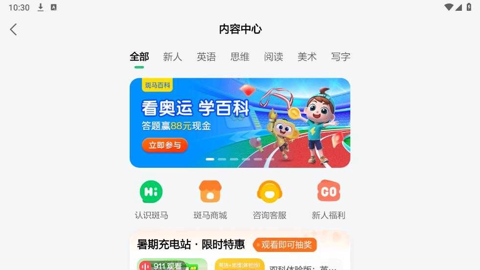 斑马AI学HD官方正版图4