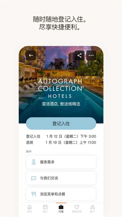 万豪旅享家无广告版图5