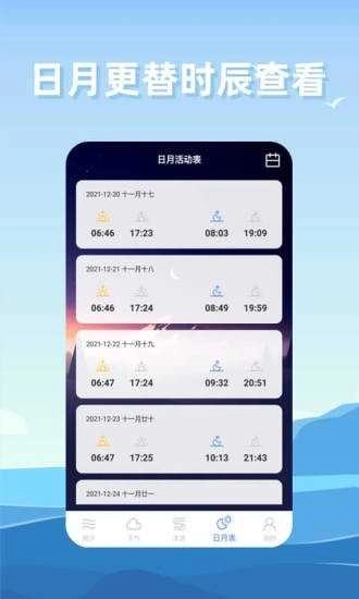 赶海潮汐官方最新版图3