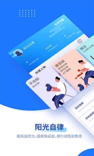 阳光自律安卓直装版图2