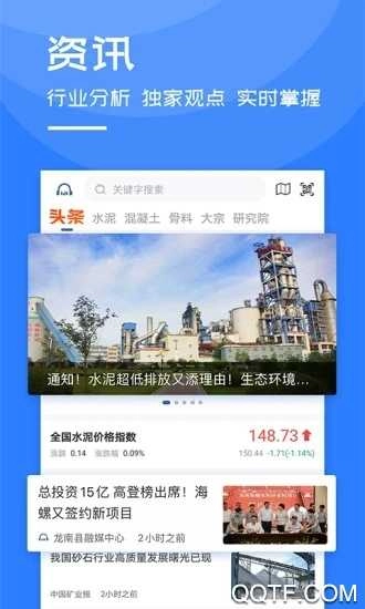 中国水泥网手机正版图3