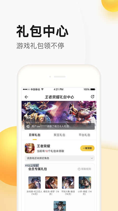 掌上道具城最新版图4