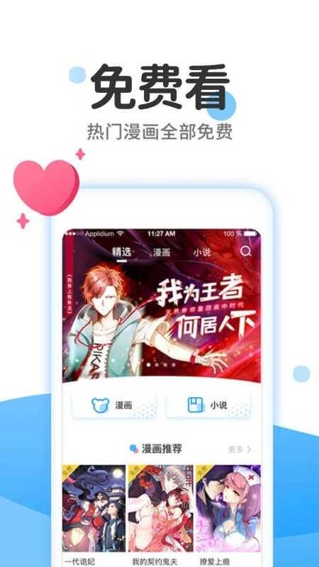 漫画大全极速版图3