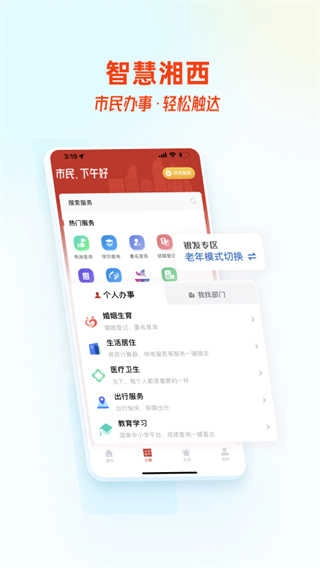 智慧湘西安卓免费版图2