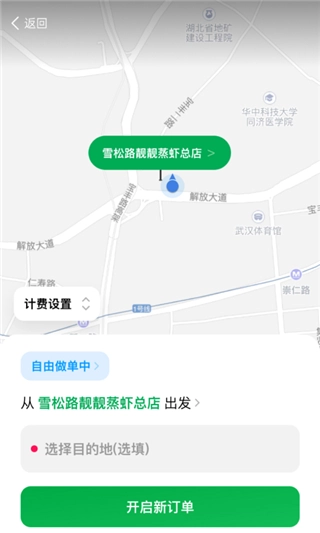 超级代驾安卓版图4