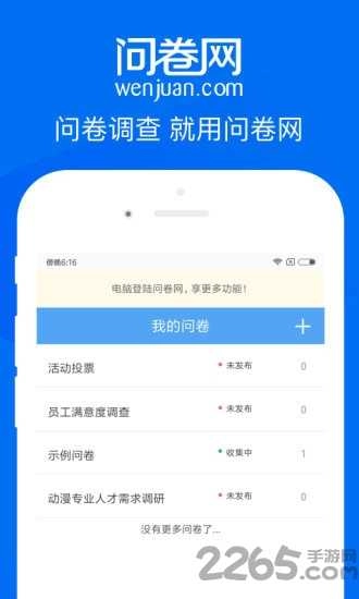 问卷网新版