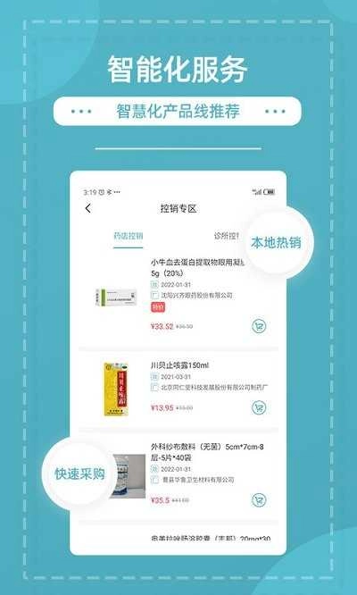 熊猫药药手机最新版图2