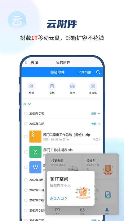 139邮箱安卓版图5