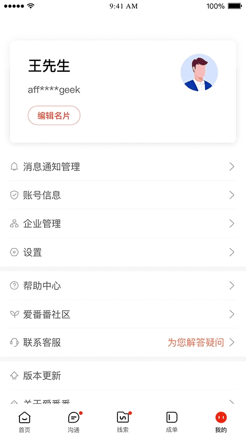 爱番番安卓直装版图5