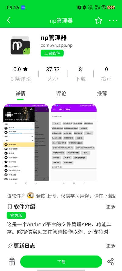 若依社区最新免费版图2