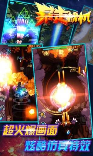 暴走战机红包版图2