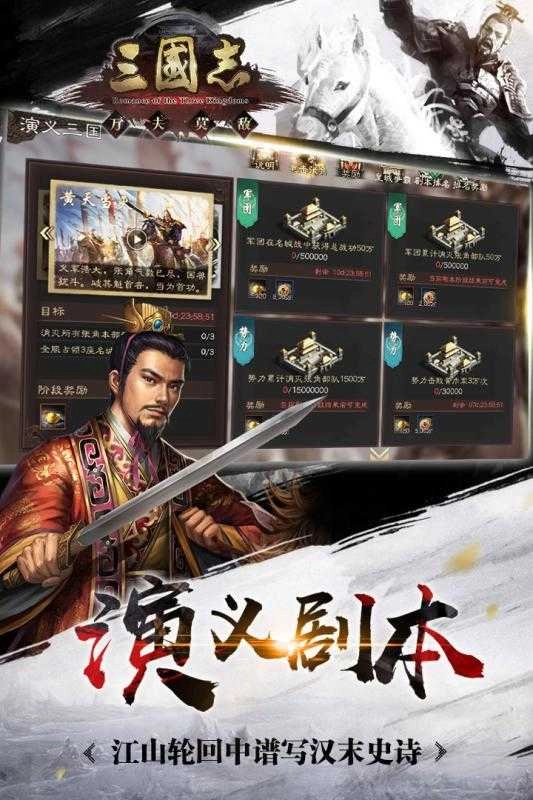 三国志万夫莫敌手机免费版图4