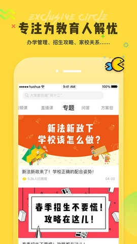 钬花教育社区安卓免费版图4
