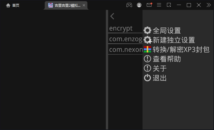 吉里吉里模拟器2官方正版图3