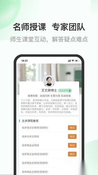 杏林医考软件最新版图2