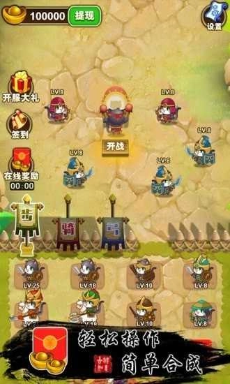 猫战三国红包版图3