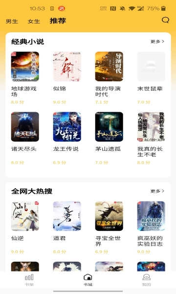 橙红小说手机版图3