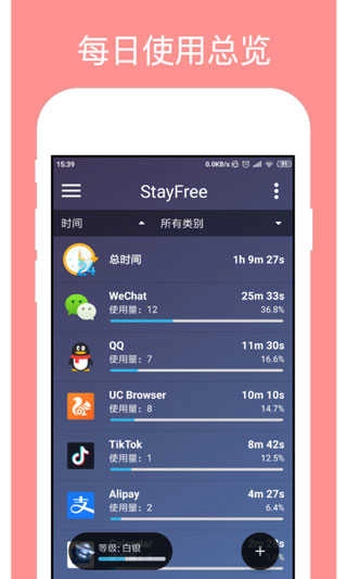 StayFree官方正版图5
