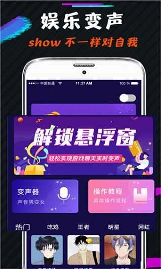 小恶魔变声器手机正版图3