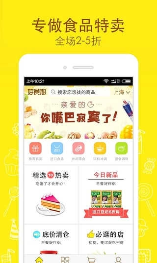好食期免费原版图4