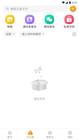 联通云盘最新免费版图2