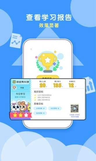顽皮果ai课最新免费版图4