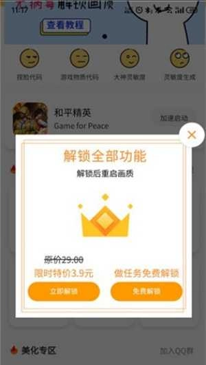 三角洲行动画质助手游戏纯净版图3